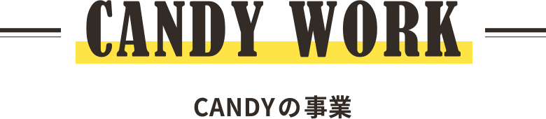 CANDY WORK CANDYの事業