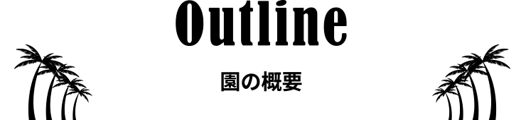 Mission 使命と理念