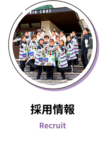 Recruit 採用情報