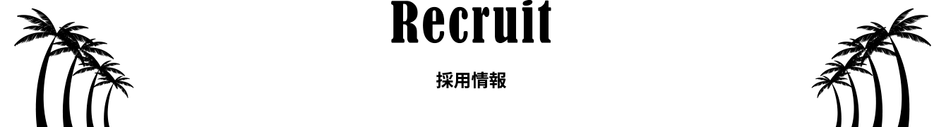 Recruit 採用情報