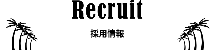 Recruit 採用情報