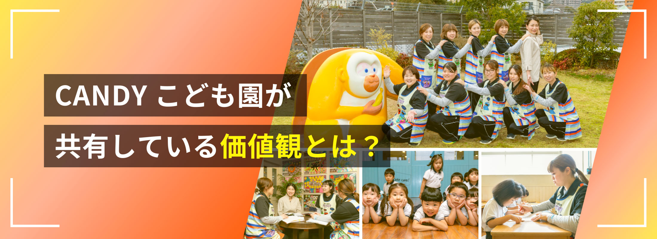 value 求める人材は価値観を共有できる人です。