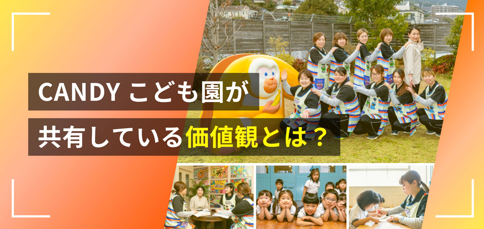 value 求める人材は価値観を共有できる人です。